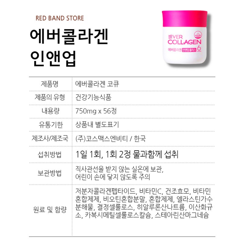 Ever Collagen In&Up Plus Biotin Collagen 56 tablets 1 box
