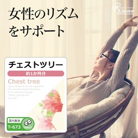 【リプサ公式】 チェストツリー(チェストベリー) 約1か月分 T-673 酵素 サプリメント