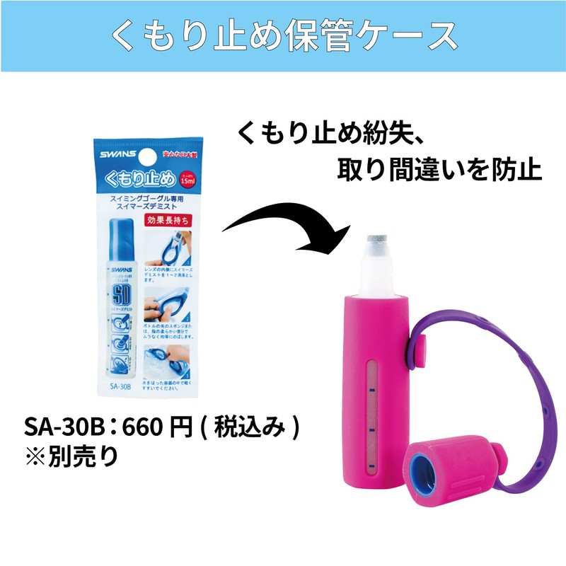 SWANS(スワンズ) Made in Japan Anti-Fog Case SA-30ACC PUR Swimming Water