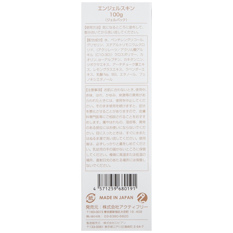 Angelskin ~angelskin~ (Gel Pack in Delicate Zone)