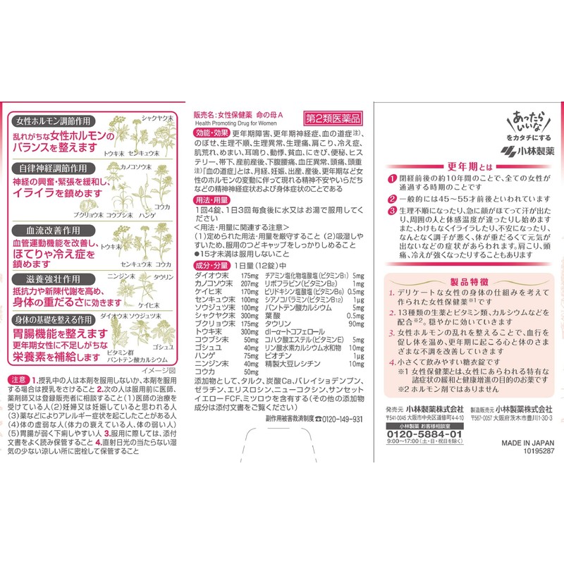 【第2類医薬品】命の母A 420錠