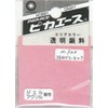 ピカエース ネイル用パウダー ピカエース カラーパウダー 透明顔料 #920 ストロベリーミルク 2g アート材