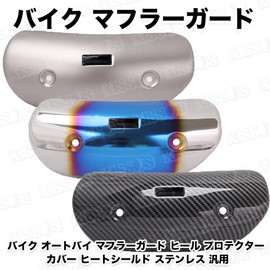Motorcycle Motorcycle Scarf Guard Heel Protector Cover Heat Shield Stainless Universal (Blue)