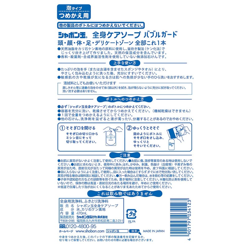 Whole Body Care Soap Bubble Guard Refill 16.3 fl oz