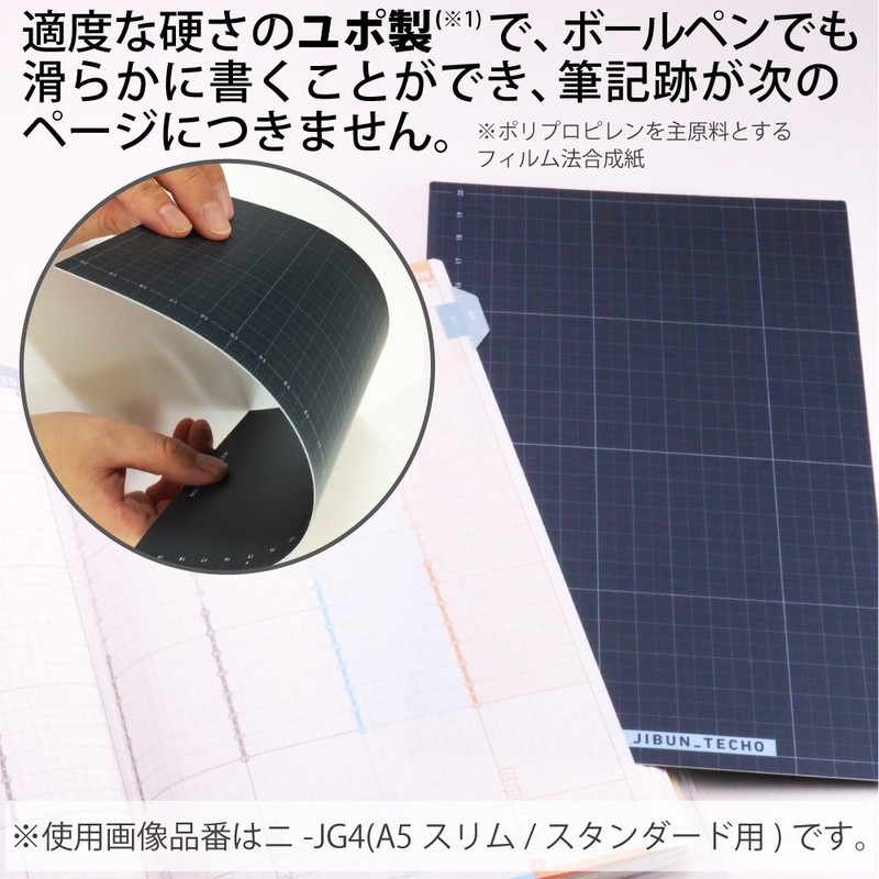 コクヨ ジブン手帳 Goods 下敷き mini用 ニ-JGM4