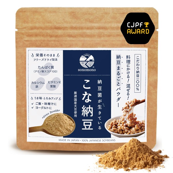 そのもの こな納豆 (通常タイプ) 完全無添加 パウダー 国産大豆100% 粉末 フリーズドライ フレーク だし