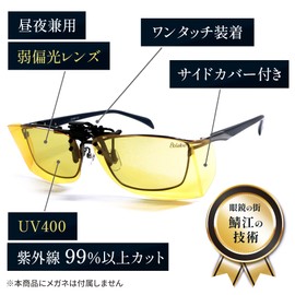 Adventure Oh Flip Up Clip-on Side Cover, Sunglasses, Flip-up Overglasses, Polarized Sunglasses, CAR, Weak polarized yellow (for night)