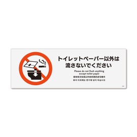 Sign Square CFK6051 Do not Flush Other Than Paper, Horizontal and Small [Stickers] 7.5 x 2.6 inches (190 x 65 mm), Set of 4
