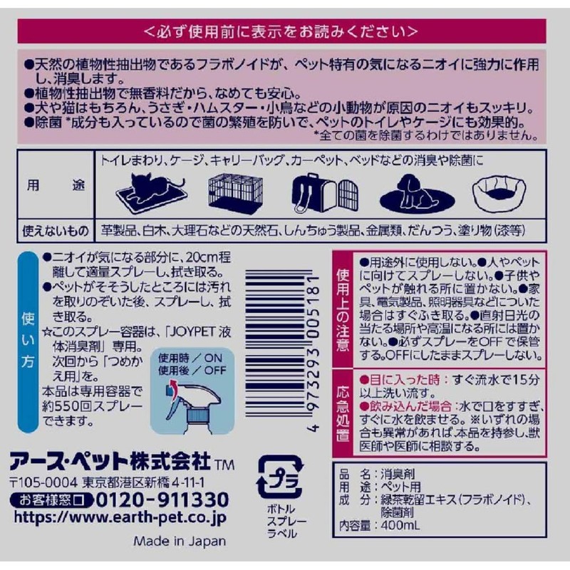 JOYPET Natural Ingredients Deodorizer for Cat Pee Odor, 9.1 fl