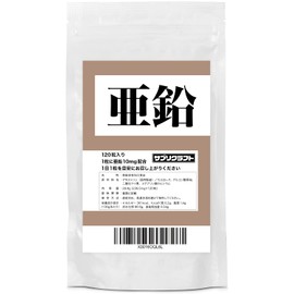 サプリクラフト 亜鉛 10mg × 120粒 小さいタブレット 【4ヶ月分/薬剤師監修】 国内製造 サプリ