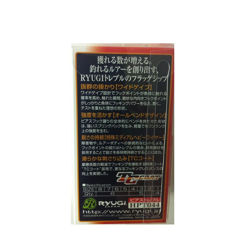 Ryugi HPT044 piercing treble (TC BL) 4