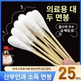 25cm 대왕 면봉 500개입 대형 탈지 위생 [면봉 25cm 2팩 총100개] 25cm Giant Cotton Swab 500 Pieces Large Degreasing Hygiene [Cotton Swab 25cm 2 Packs Total 100 Pieces]