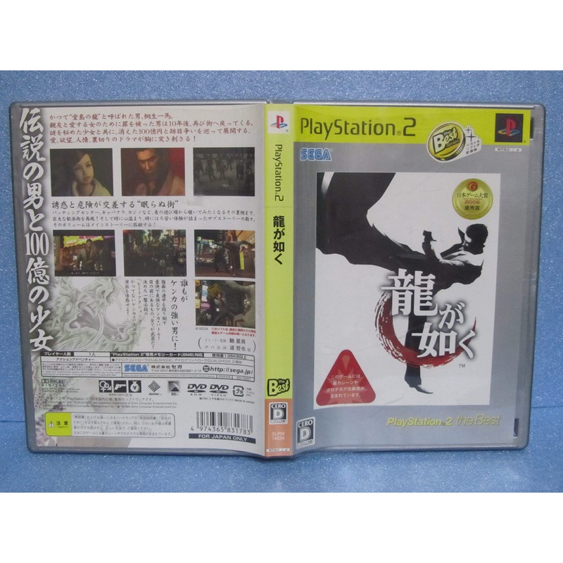 龍が如く Play Station2 the Best