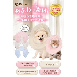 (Over 20,000 Pieces in the Series) Petiam Elizabeth Collar, Cats, Dogs, Soft, Lightweight, Prevents Licking Scratches and Scratching Postoperative Care (Sakura Pink, S)