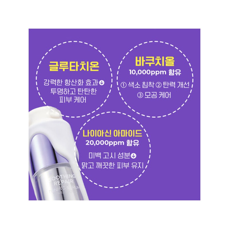 더마펌 수딩 리페어 토닝세럼30ml+증정 Derma Firm Soothing Repair Toning Serum