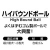 アドメイト(ADD.MATE) ハイバウンドボール イエロー/ブルー