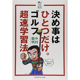 There is only one decision. How to Learn Golf Super Fast (Golf Digestion Lesson Book)