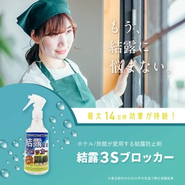 Condensation Blocker 3S (500 ml / Glass Coating Wiper Included) For Rooms, Indoors, Windows, Showcase, Winding, Door, Condensation Prevention (Up to 14 Days), Sweat Prevention Used by Hotels and Inns, Sapporo Broadcasting Dosanko Wide 179, Live Broadcast