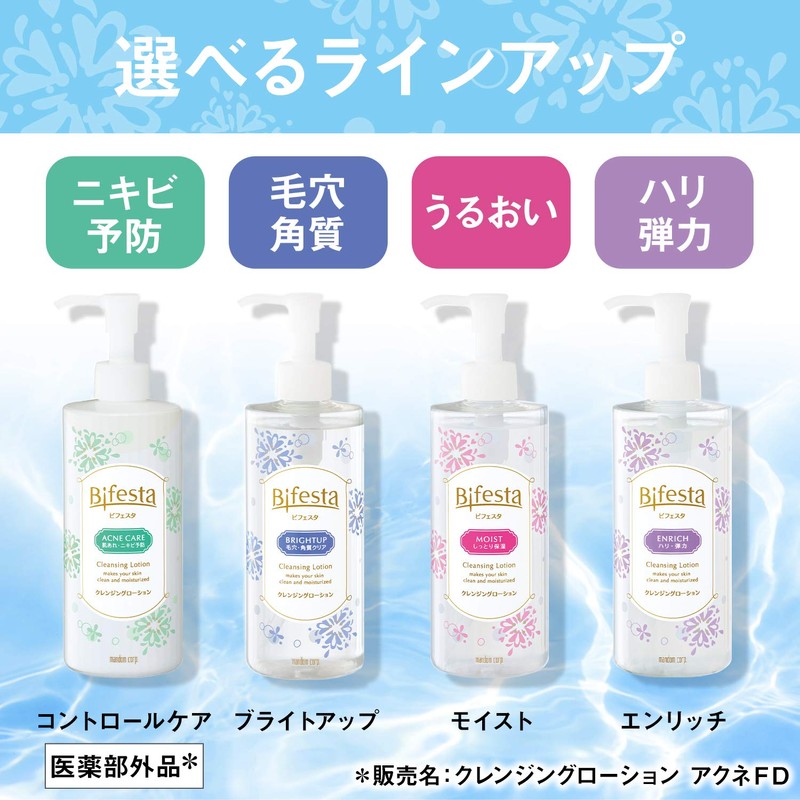 ビフェスタ クレンジングローション コントロールケア つめかえ用(医薬部外品) 270ml