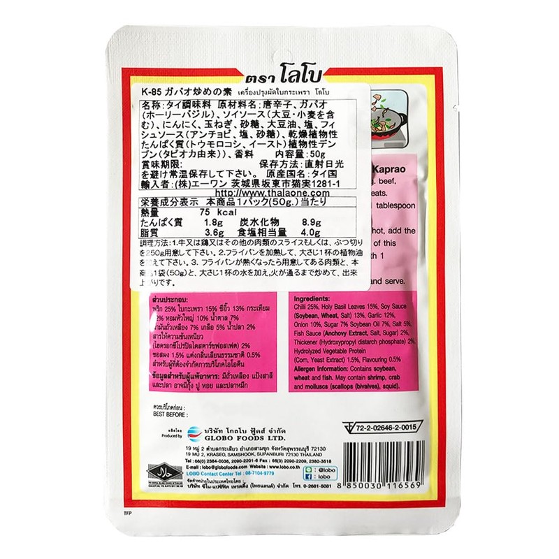Thai Holy Basil Seasoning Paste 50g Lobo Brand