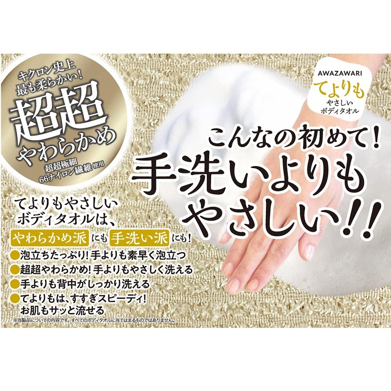 Kikuron Bubble Touch Body Towel Gentler Than Hands Pearl White