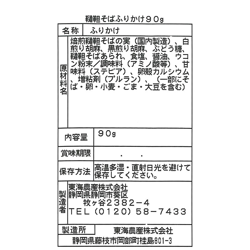 Tokai Agriculture Tono Soba Furikake 3.2 oz (90 g)