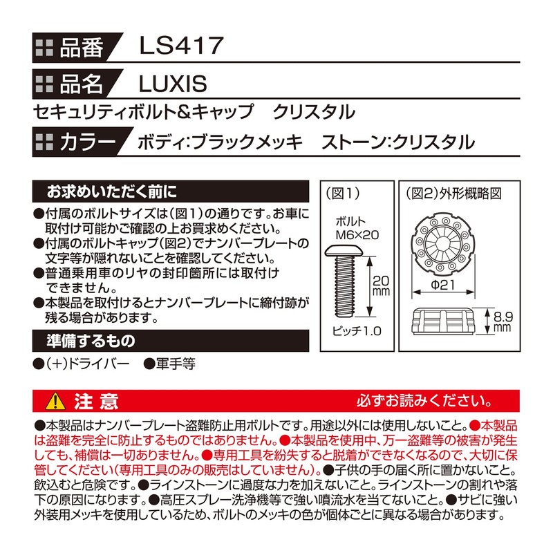 CARMATE LS417 Car License Plate Security Bolt & Cap Crystal