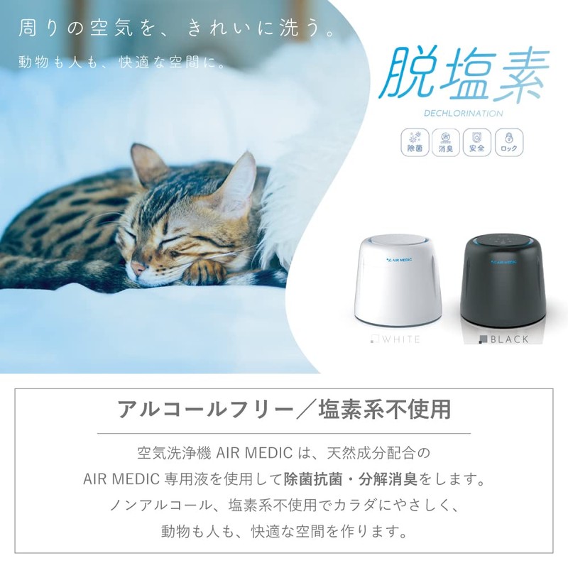 AIR MEDIC Dedicated Liquid 10x Concentrated Type, 10.1 fl oz