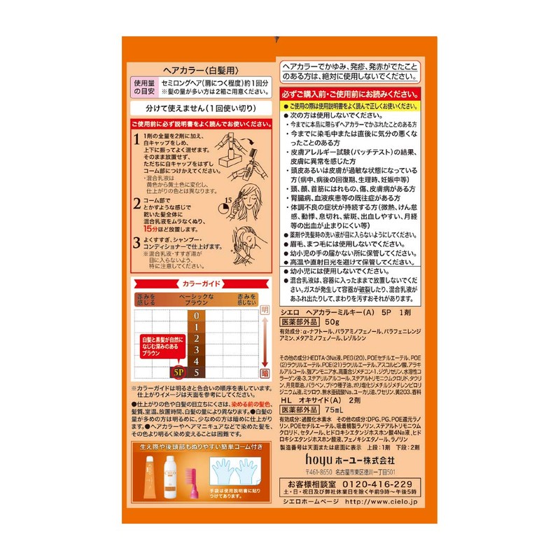 Hoyu Cielo Hair Color EX Milky 5P (Dark Pure Brown),