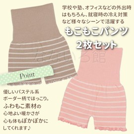 Nanairokan Women's Warm Striped Fluffy Pants Set of 2 Fluffy Yarn Pants with Stomach Wrap, Cold Prevention, pink/brown