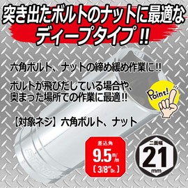 SK11 S3D-21 Hex Deep Socket, 3/8 inch (9.5 mm), 0.8 inch (21 mm)