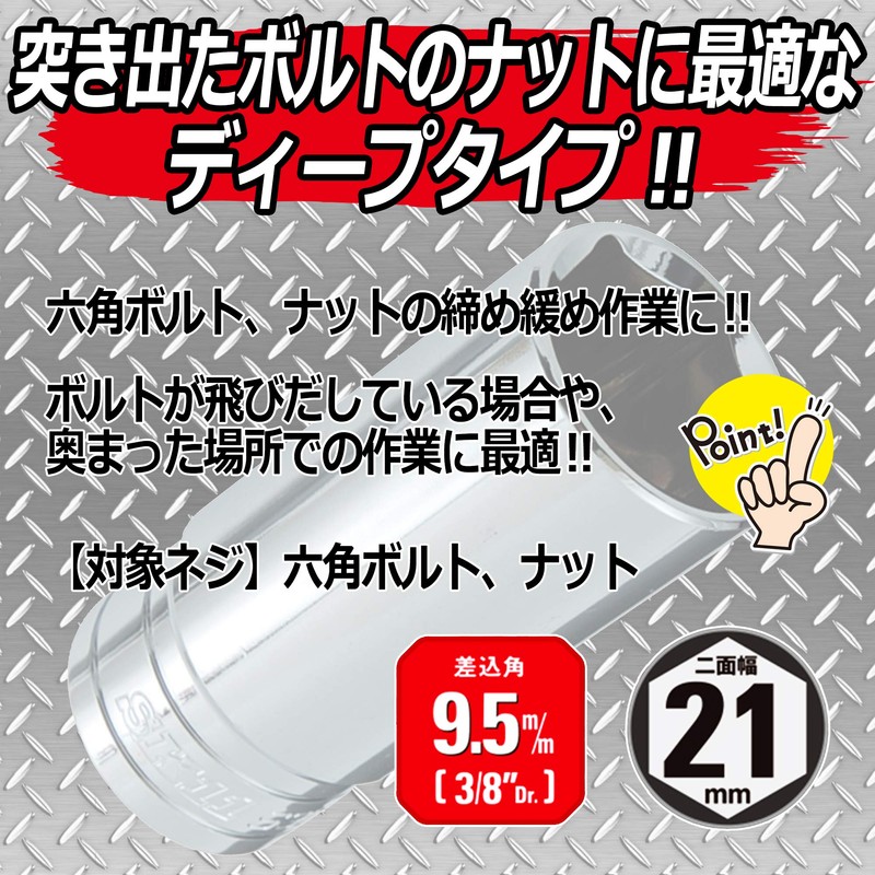 SK11 S3D-21 Hex Deep Socket, 3/8 inch (9.5 mm), 0.8