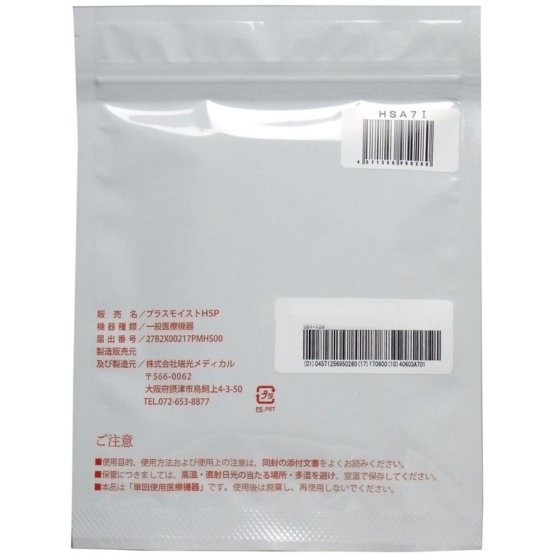 purasumoisuto hemosutapaddo 1 Piece hsa7i [瑞光 Medical] [Gauze, Bandages, Hygiene Materials]