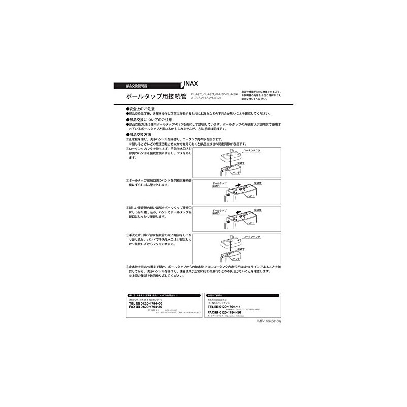 LIXIL INAX PK-A-274 Rubber Tube for Ball Tap
