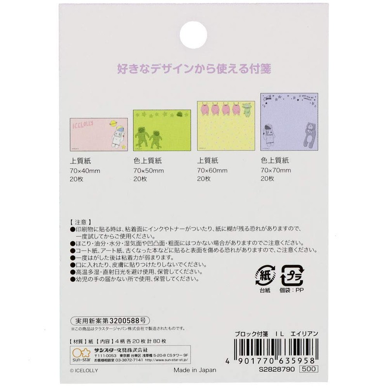 Sunstar Stationery Ice Lory Block Sticky Notes Alien S2828790