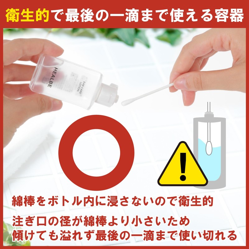 耳洗浄 耳掃除 耳せんけつ 耳洗浄潔 【エタノールフリーｘかゆみ耳垢を浸透除去】HEALBE（32mℓ）