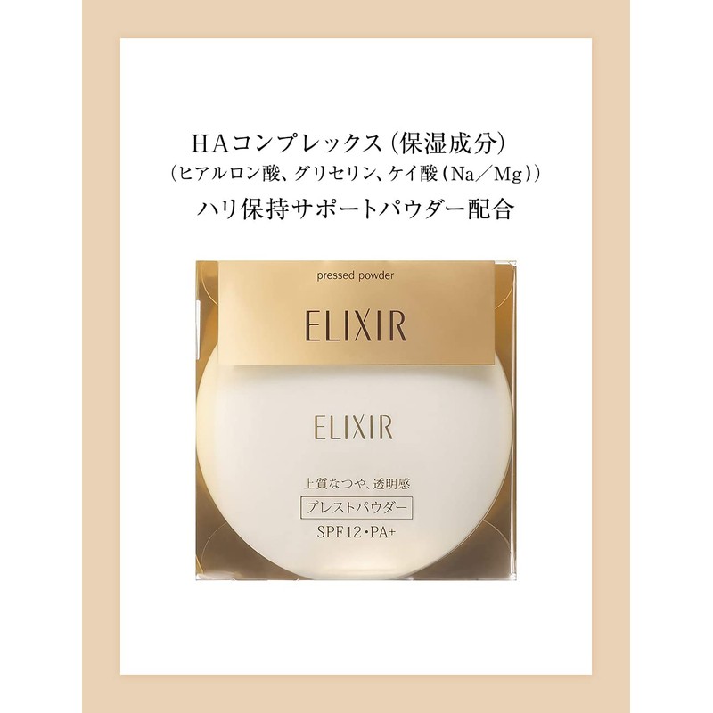 ELIXIR エリクシール プレストパウダー ベージュ 9.5g フェイスパウダー UVカット 日焼け止め SPF12 PA+