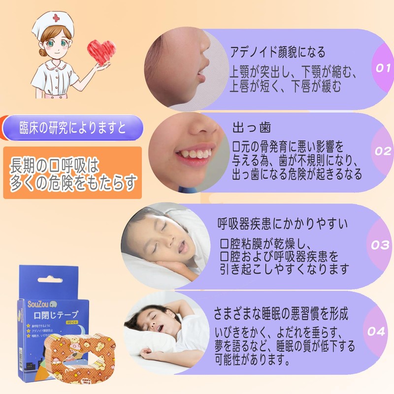 口閉じテープ 子供用,口テープ 子供,口呼吸防止テープ,鼻呼吸テープ, アデノイド顔貌避け 喉の乾燥防止 鼻呼吸促進 睡眠改善 口呼吸対策 口テープ 不織布材質