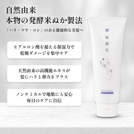新蘇生 ヘアトリートメント 230g 発酵米ぬか 無添加 敏感肌の方にも 保湿 オーガニック 無香料