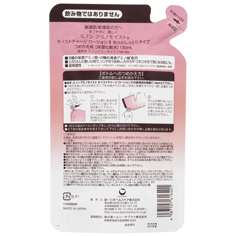 ミノンアミノモイスト ミノン アミノモイスト モイストチャージ ローションII(もっとしっとりタイプ) つめかえ用 130mL