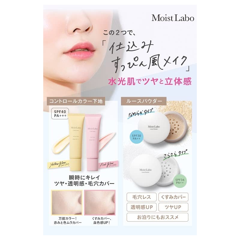 Moist Lab Control Color Base <Yellow Glow> SPF40 PA+++ Tone
