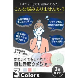 fogman Tape Measure 6.6 ft (2 m) Cute Fashionable Automatic Winding Centimeters 0.04 inch (1 mm) Scale 3 Colors Set