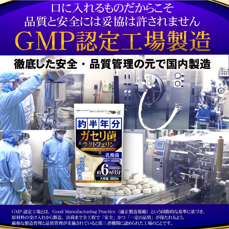 （約6ヵ月分/360粒）ガセリ菌＆ラクトフェリン