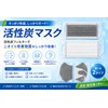 [Powered by Mitsuya-factory Since 1952] Non-woven Activated Carbon Mask CF50,