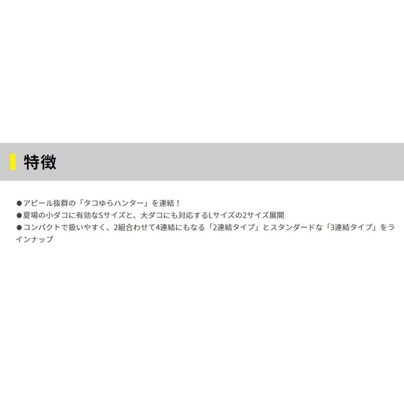 YAMASHITA Tako-Yura Brothers 3L
