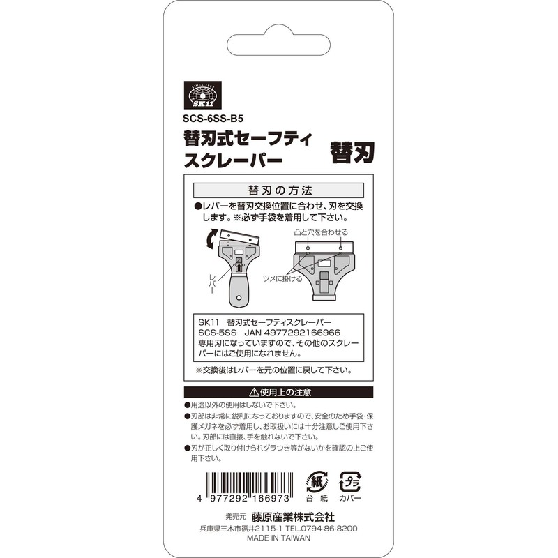 SK11 SCS-6SS-B Safety Scraper Replacement Blades, Pack of 5