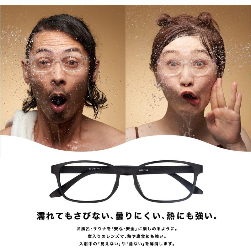 [藤田光学] お風呂 メガネ サウナ 度なし ブラック くもり止め レンズ 耐熱フレーム EYE
