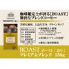 Ueshima Coffee BOAST Premium Blend 5.3 oz (150 g)
