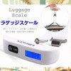 Libra.Cx: Luggage Scale with LED Backlight & Simple Room Thermometer,