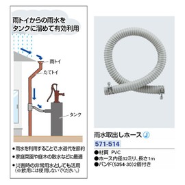Kakudai 571-514 Outdoor Use, Easy Installation, Convenient, Eco Friendly, Rainwater Removal Hose 3.3 ft (1 m)